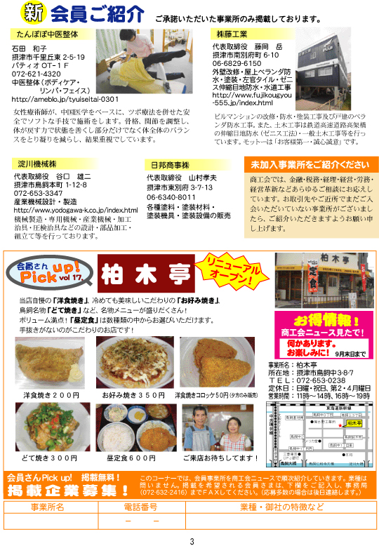 <会報３>