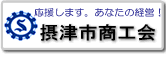 商工会ロゴ