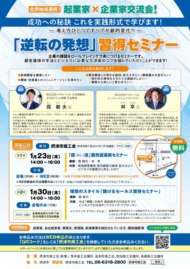 起業家×企業家交流会