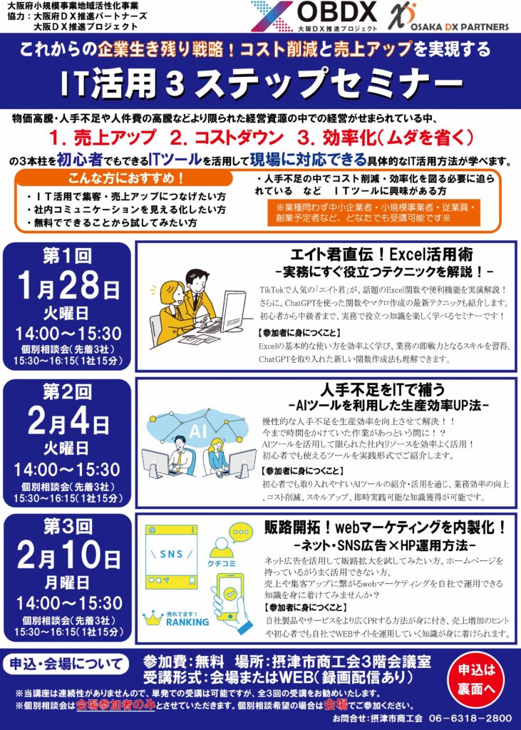 IT活用3ステップセミナー表