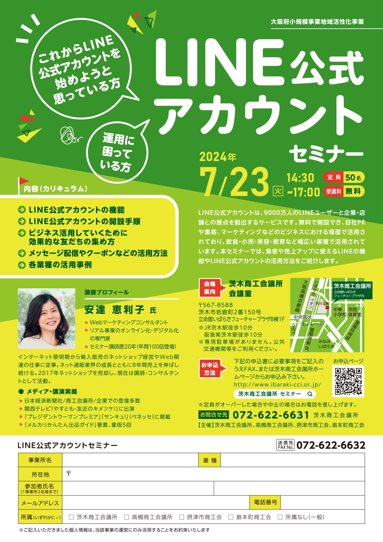 LINE公式アカウントセミナー＠茨木商工会議所（7/23）