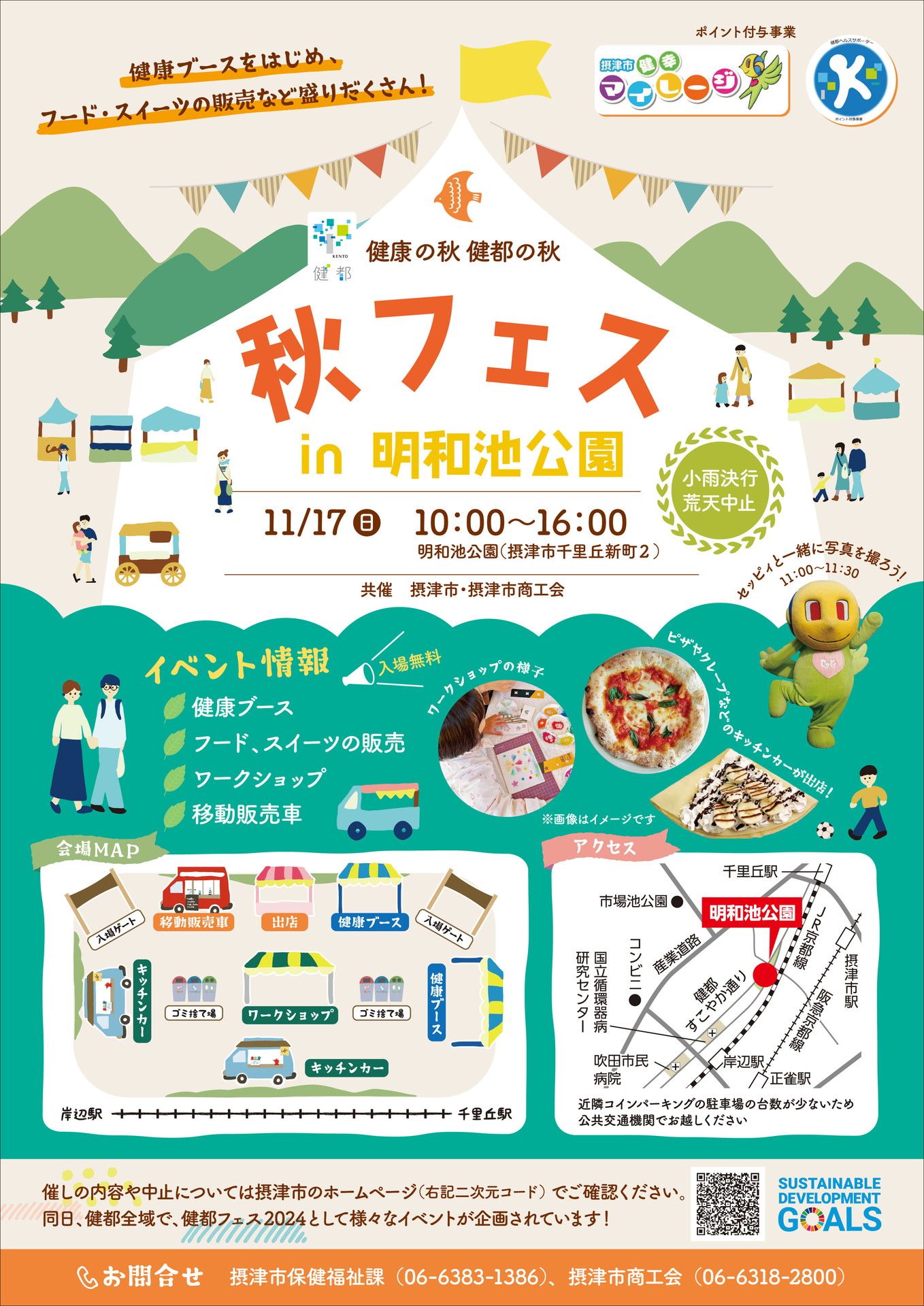 秋フェス in 明和池公園（11/17）