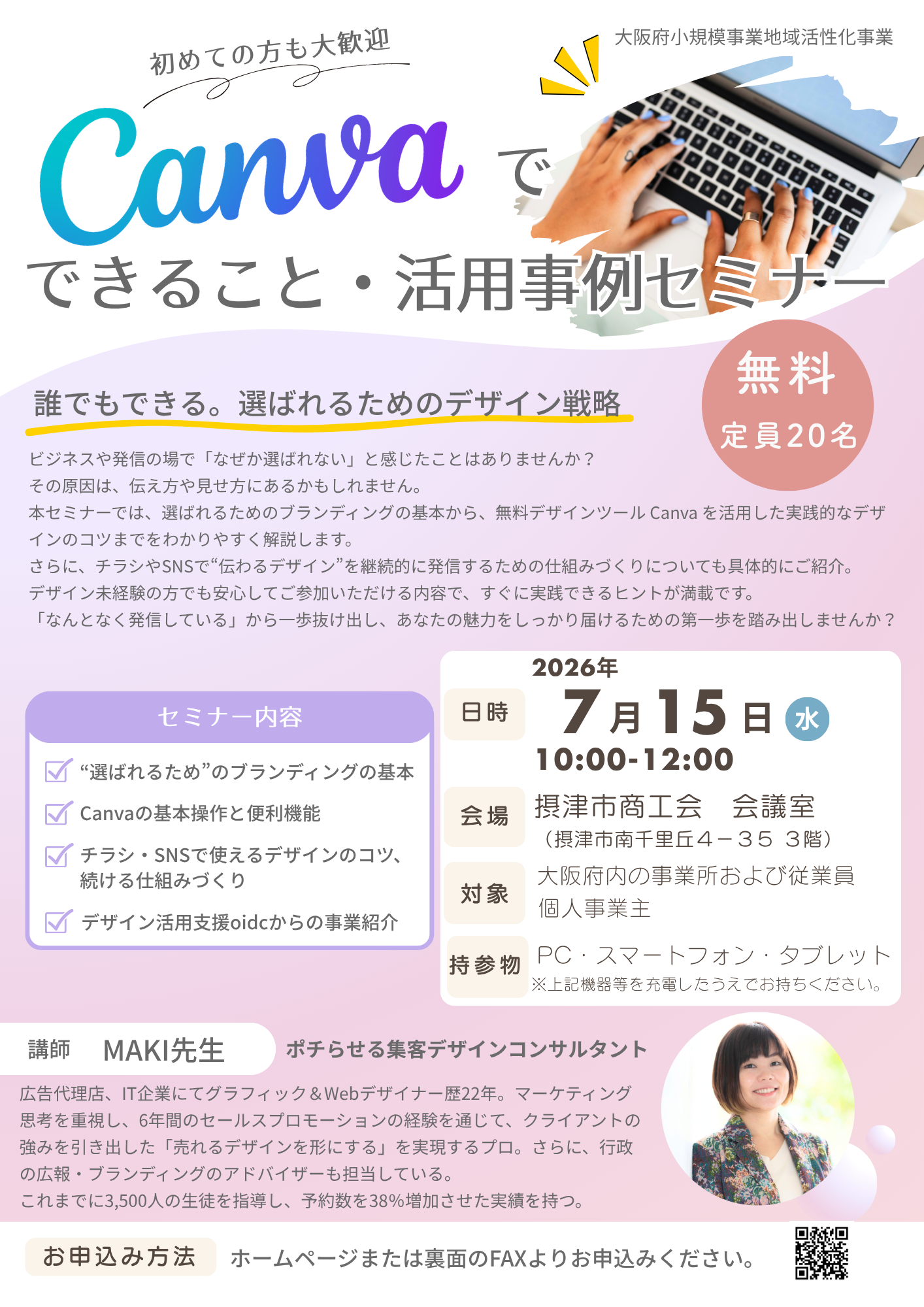 （7/15）Canvaでできること・活用事例セミナー