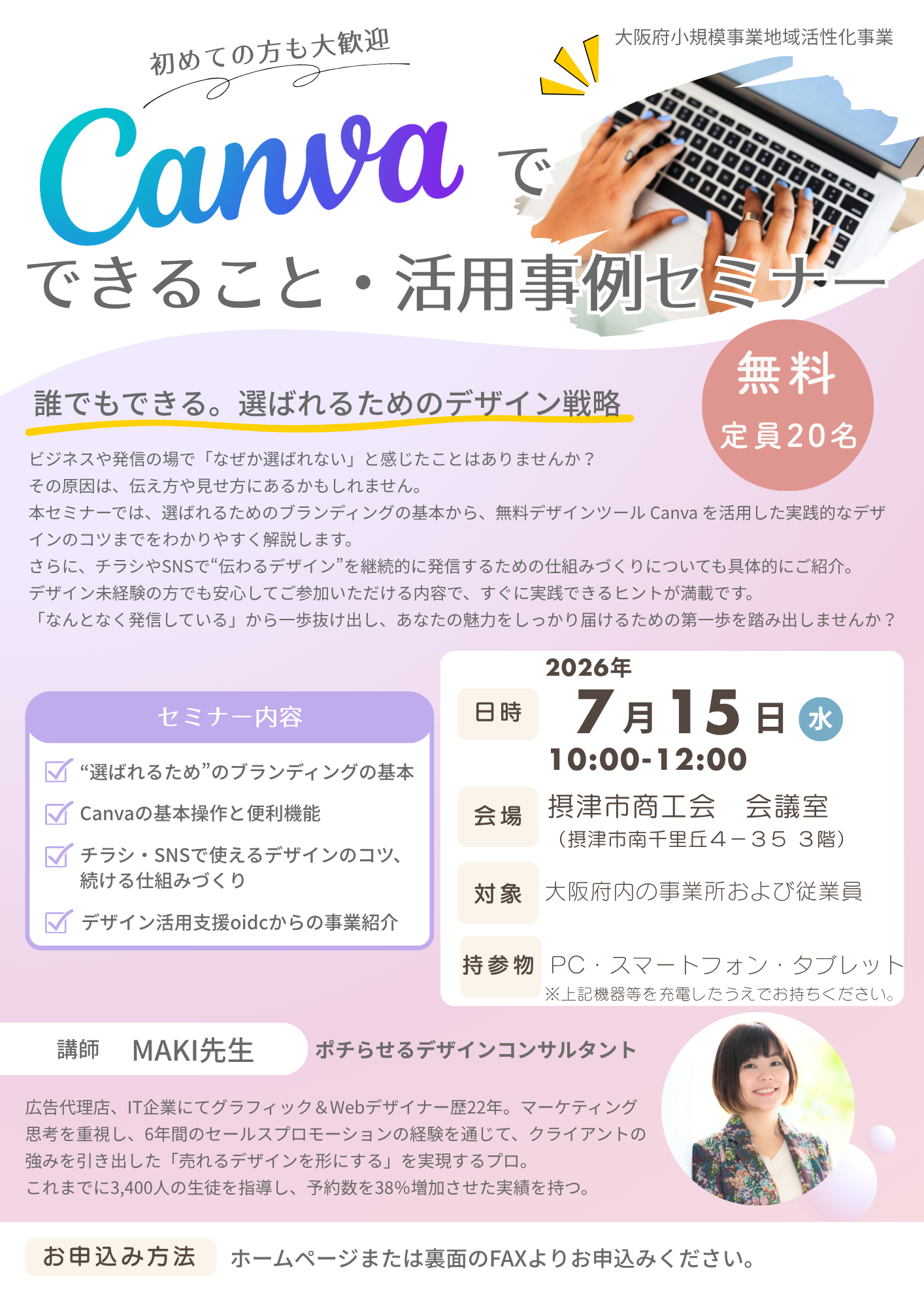 （7/15）Canvaでできること・活用事例セミナー