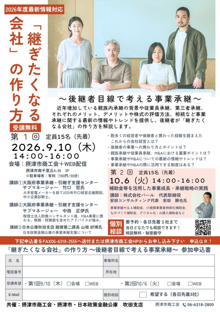 事業承継セミナー