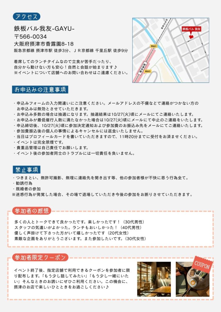 第14回赤い糸大作戦