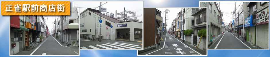 正雀駅前商店街